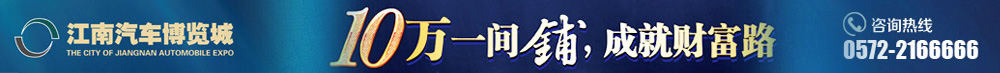 江南汽车博览城