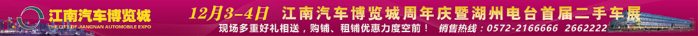 中国汽车流通行业博览会