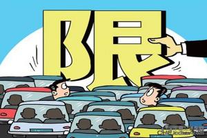 取消二手车限迁已过最后期限 落