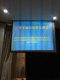 湖州市二手车流通行业协会二手车