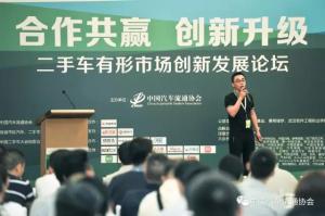 2017中国二手车大会探讨有形