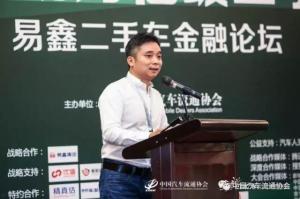 017中国二手车大会把脉金融发