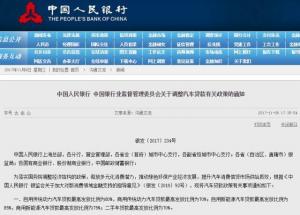央行调整车贷政策：二手车贷款最