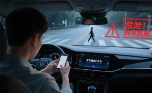 公安部：目前“智驾”不等于自动